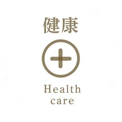 健康